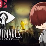 【リトルナイトメア】癒し声のお兄さんがお贈りするゲーム実況【LITTLE NIGHTMARES】#2