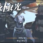 とりあえず犬ってかわいいねって話【光で導き闇を穿つ『白夜極光』】#6