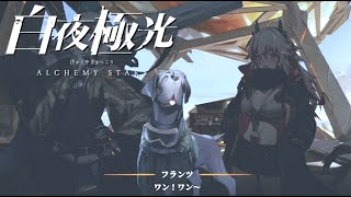 とりあえず犬ってかわいいねって話【光で導き闇を穿つ『白夜極光』】#6