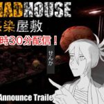 【THE MADHOUSE l 感染屋敷】犬はせめて癒し要素であって欲しかった