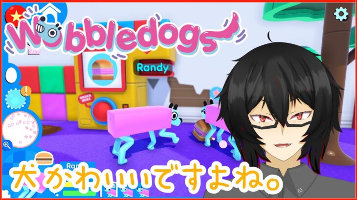 【Wobbledogs】犬かわいいですよね。【Vtuber】