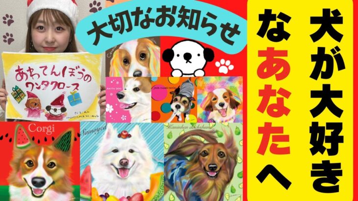 【犬好きさん必見】100種類ワンコ大集合！？癒しイベント開催します！