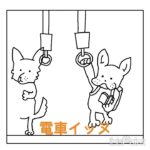 電車イッヌ #イラスト #イッヌ #犬 #おもしろ