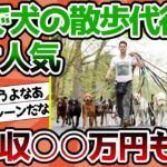 【2ch動物スレ】NYで犬の散歩代行業が大人気、年収1300万円もｗｗｗｗｗｗｗ